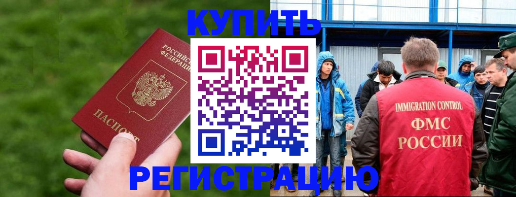 временная регистрация адрес в Балашихе