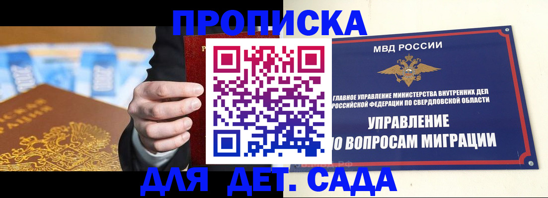 прописка 2025 в Балашихе