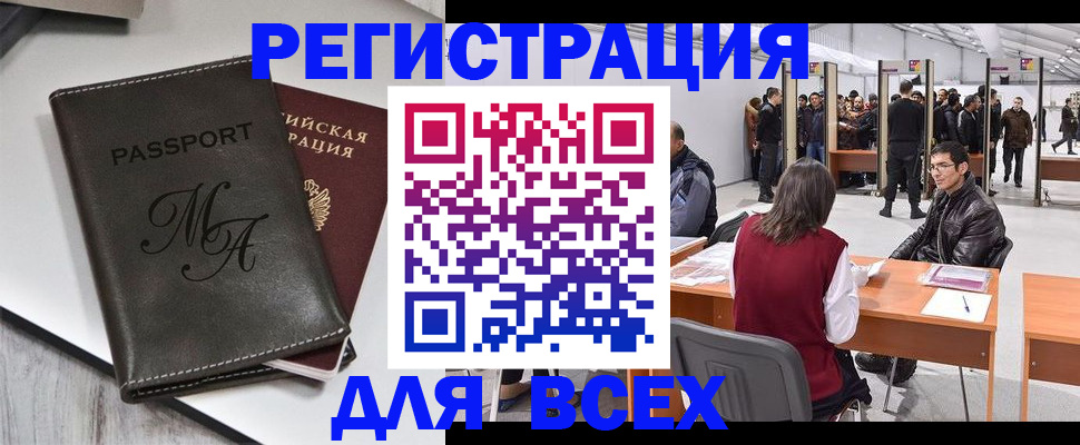 регистрация в Балашихе