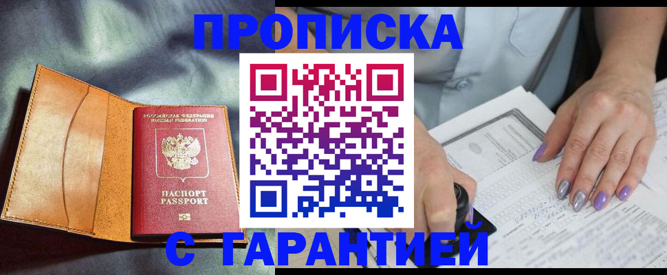 прописка от собственника в Балашихе