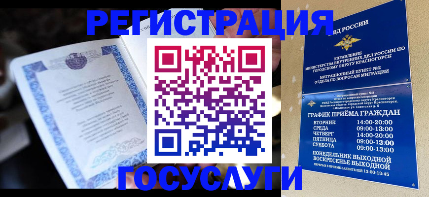 прописка законно в Балашихе