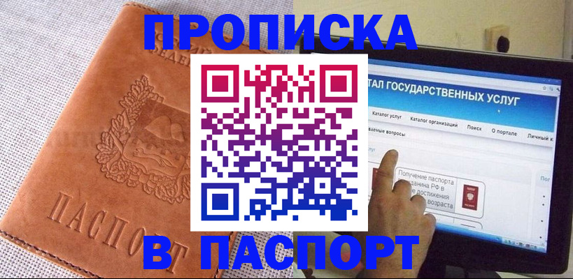 прописка для кредита в Балашихе