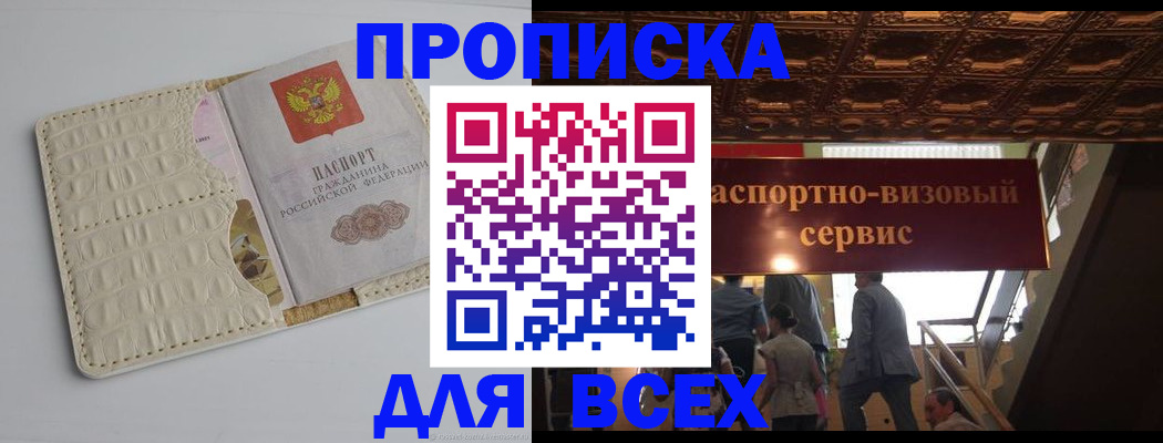 прописка для военкомата в Балашихе