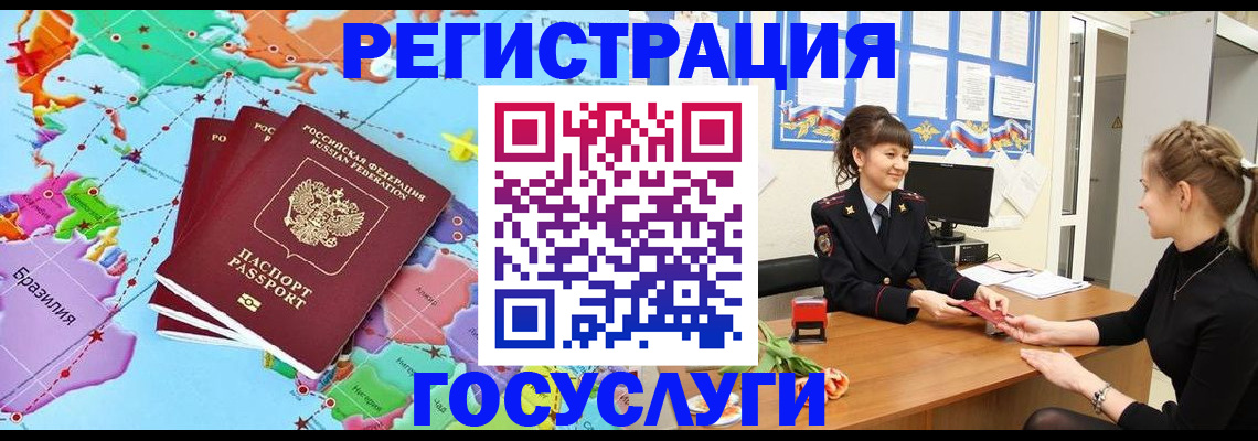 временная прописка в Балашихе