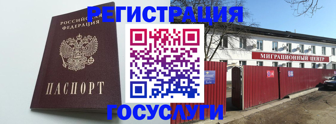прописка для работы в Балашихе