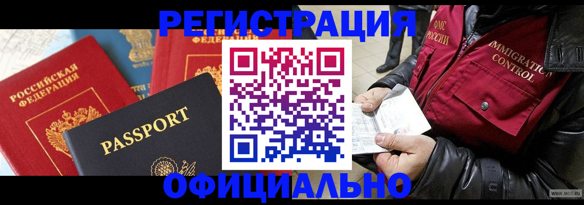 миграционный учет в Балашихе